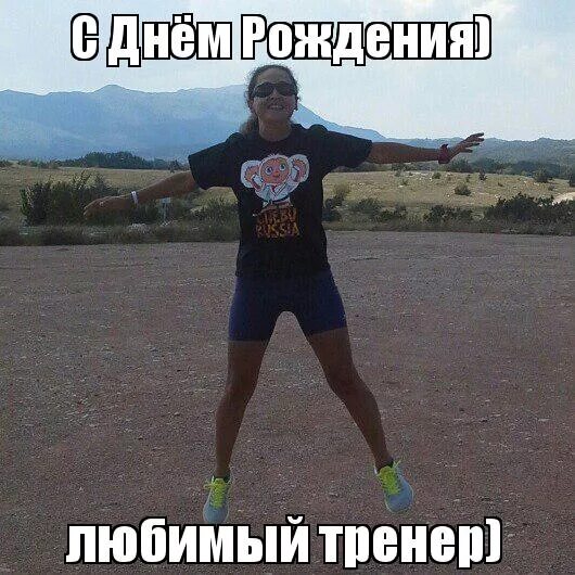 люблю тренера