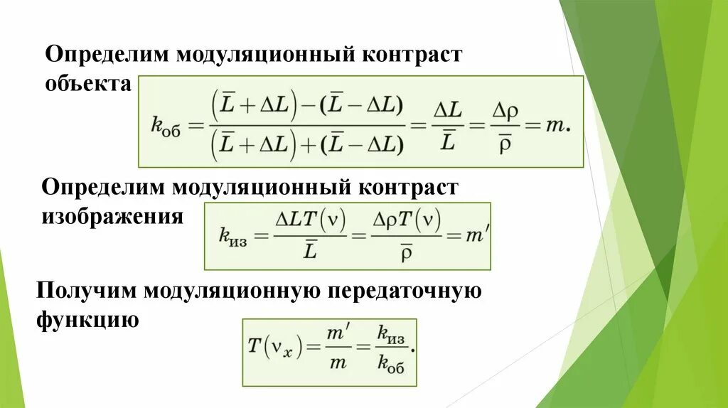 Расчет контраста