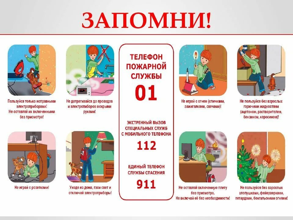 Что нельзя делать чтобы не случился пожар
