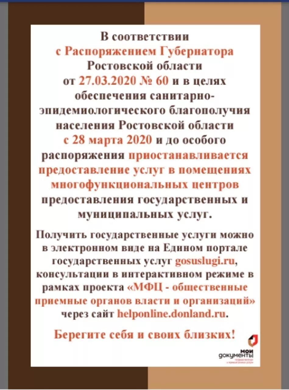 Распоряжение губернатора Ростовской области. Приказ губернатора Голубева. Приказ об отмене масочного режима в Ростовской области. Положение губернатора Ростовской области об отмене масочного режима. Постановление губернатора ростовская