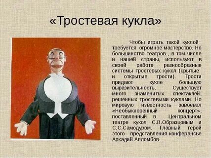 Имена ростовых кукол