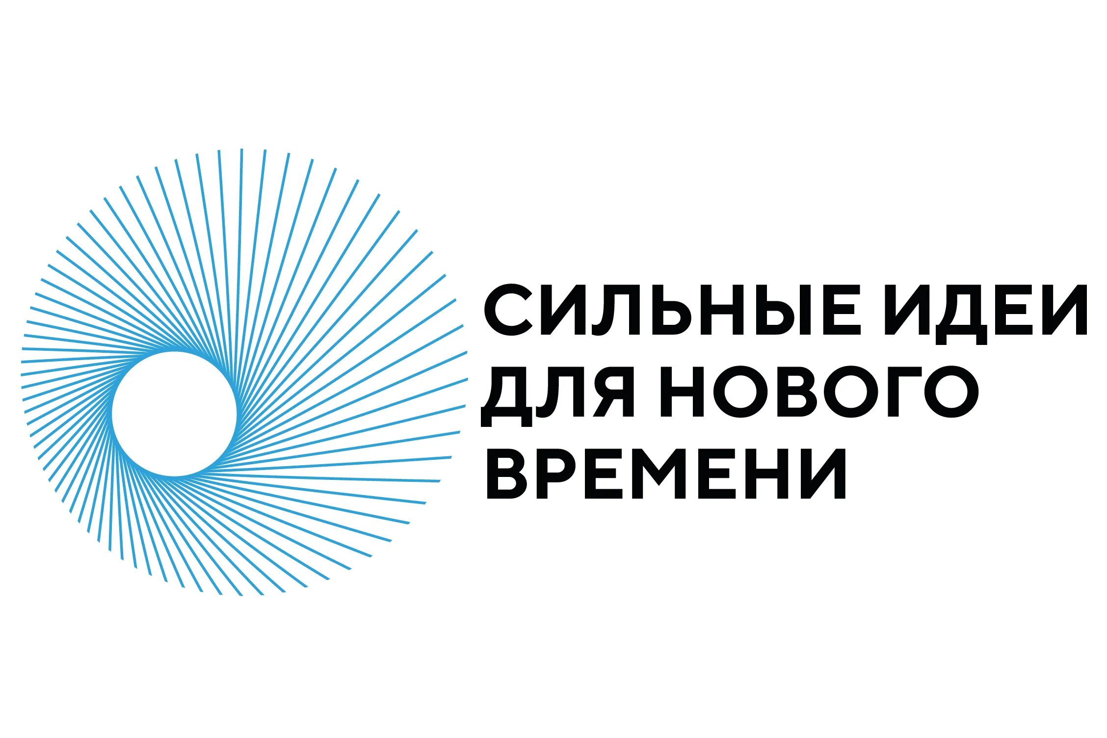 Сильные идеи для нового времени бренды. Форум сильные идеи для нового времени логотип. новое время логотип. сильные идеи для нового времени. форум «сильные идеи для нового времени».