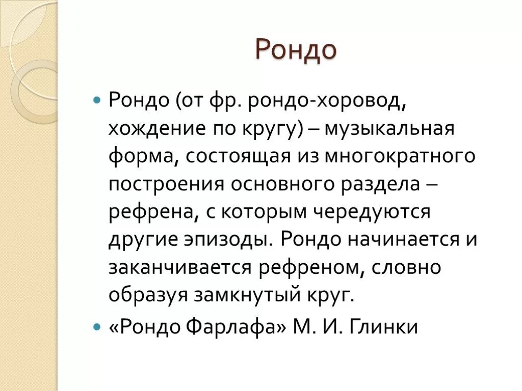 Музыкальная форма куплетная