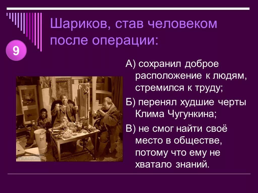 Шарик после операции собачье. Шариков после операции. Собачье сердце шариков после операции. Каким стал шариков после операции. Шариков Булгаков.