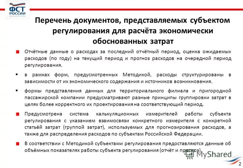 нормативная прибыль регулируемой организации. эталонный метод затрат в энергетике. экономически обоснованные расходы это. метод регулирования тарифов.