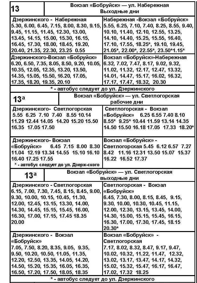 Расписание автобусов бобруйск 31
