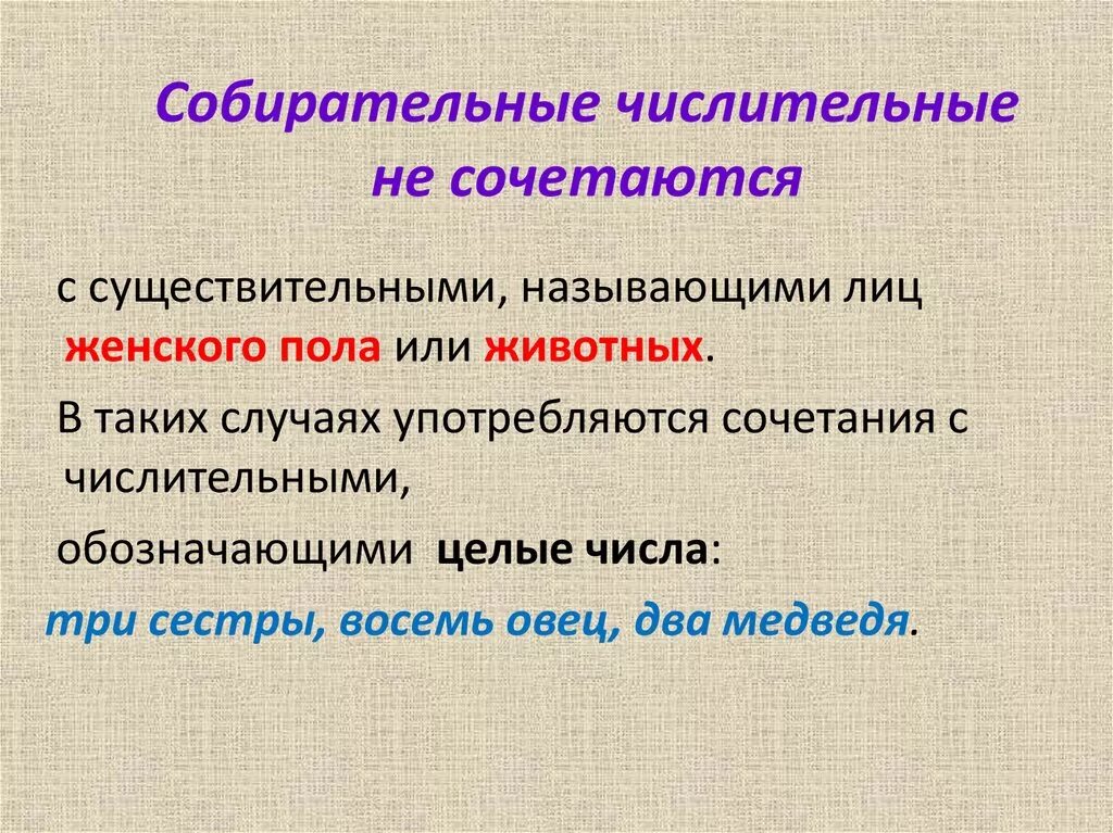 Урок нормы употребления собирательных числительных 6 класс. Собирательные числительные. Собираелельные числительные. Сочетаемость собирательных числительных с существительными. Собирательные числительные таблица.