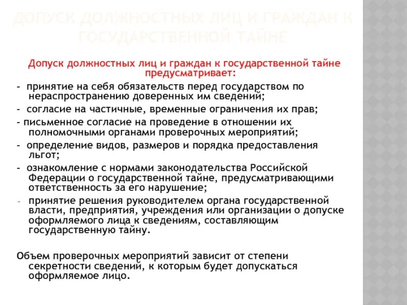 Допуск к государственной тайне какие. Основаниями для отказа в допуске к государственной тайне являются:. Допуск к государственной тайне. Порядок допуска к гостайне. Допуск должностных лиц.