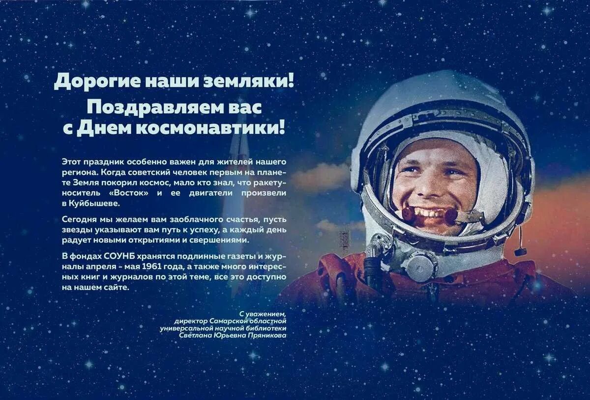 Какого числа в 2024 году день космонавтики. День космонавтики. 12 Апреля день космонавтики. 12 Апреля жену космонавтики. День космонавтики картинки.