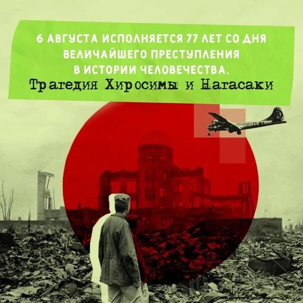 6 августа хиросима. День памяти жертв атомной бомбардировки Нагасаки. 6 Августа Хиросима и Нагасаки. День памяти Хиросимы. День Хиросимы и Нагасаки.