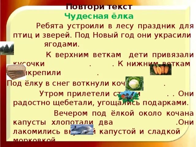 Школа объявила праздник леса. Диктант вьюга. Школа объявила праздник леса падеж. Предложение ночная вьюга украсила лес. Диктант второй класс в лесу.