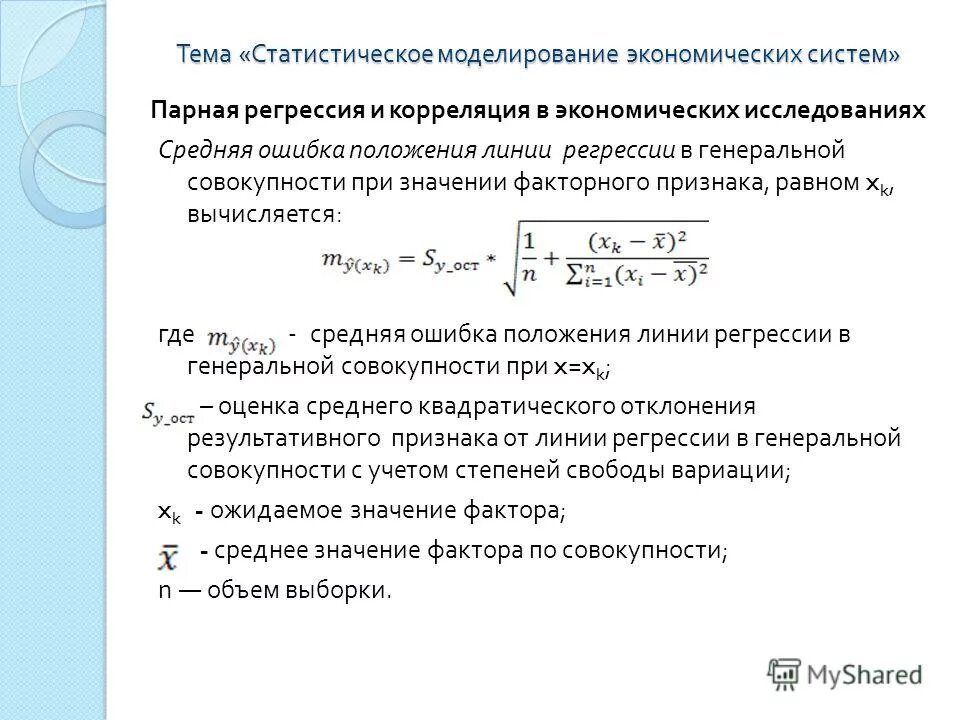 Моделирование статистических данных