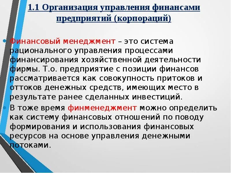 Финансовый менеджмент реферат. Управление финансами сообщение. система рационального управления финансами организаций. что такое рациональное управление в менеджменте.