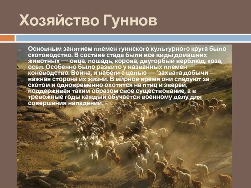 Защита страны от набегов гуннов исторические факты. Гунны презентация. Гунны занятия. Схема государства гуннов. Гунны история.