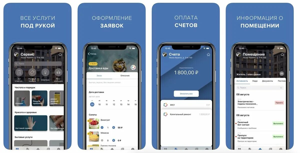 Приложение для управляющей компании. Домиленд приложение. приложение для ук. мобильное приложение застройщика. домиленд приложение для управляющих компаний.