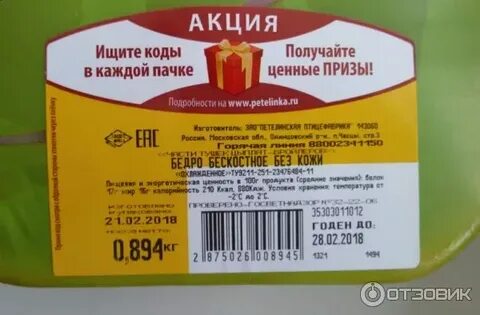 Бедра куриные вареные калорийность на 100