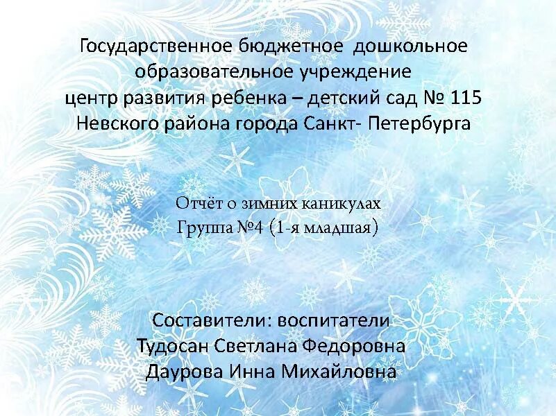 Чтение на зимних каникулах 1 класс. Проект на зимних каникулах школьники. Презентация на тему зимние каникулы. Отчет по зимним каникулам в школе. Зимние каникулы презентация.