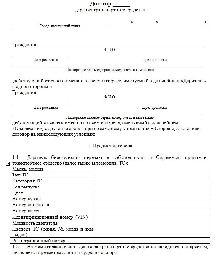 Дарение авто родственнику. Договор дарения доли автомобиля бланк. Договор дарения на автомобиль между родственниками образец. Договор дарения прицепа между близкими родственниками. Договор дарения автомобиля образец 2020 между близкими родственниками.