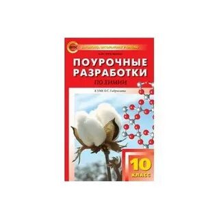 Биология 11 класс поурочные планы