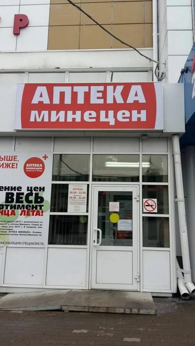 Аптека мини цен чита. Аптека мини цен чита. Аптека миницен благовещенск амурская область. Аптека мини цен чита. Аптека миницен биробиджан.