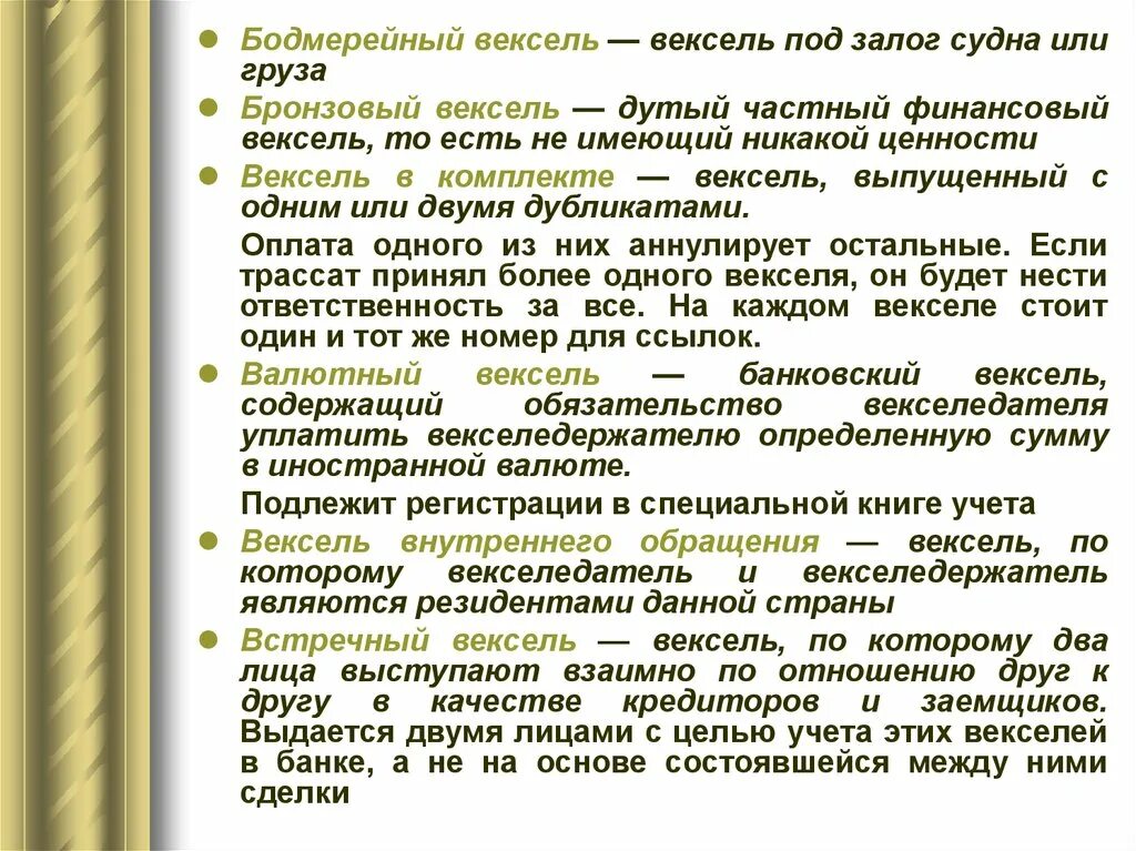 Залог векселя. Бронзовый вексель. Вексель кратко и понятно. Использование векселя. Бронзовые векселя презентация.