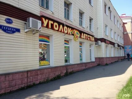 Уголок омск