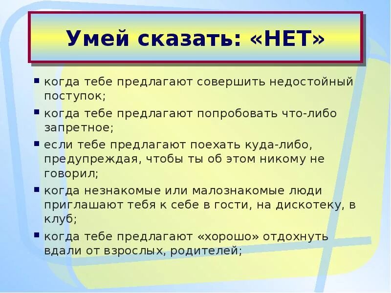 Как научиться говорить нет. Памятка как говорить нет. Умей сказать нет в сложной ситуации. Умей сказать нет советы психолога.