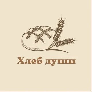Душа хлеба