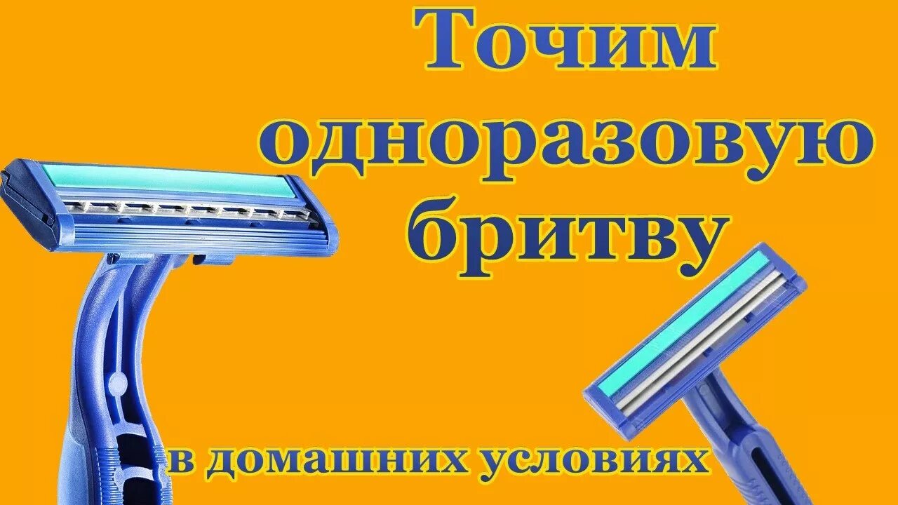 Чем заменить бритву в домашних условиях Ответы : как разобрать бритву обычную