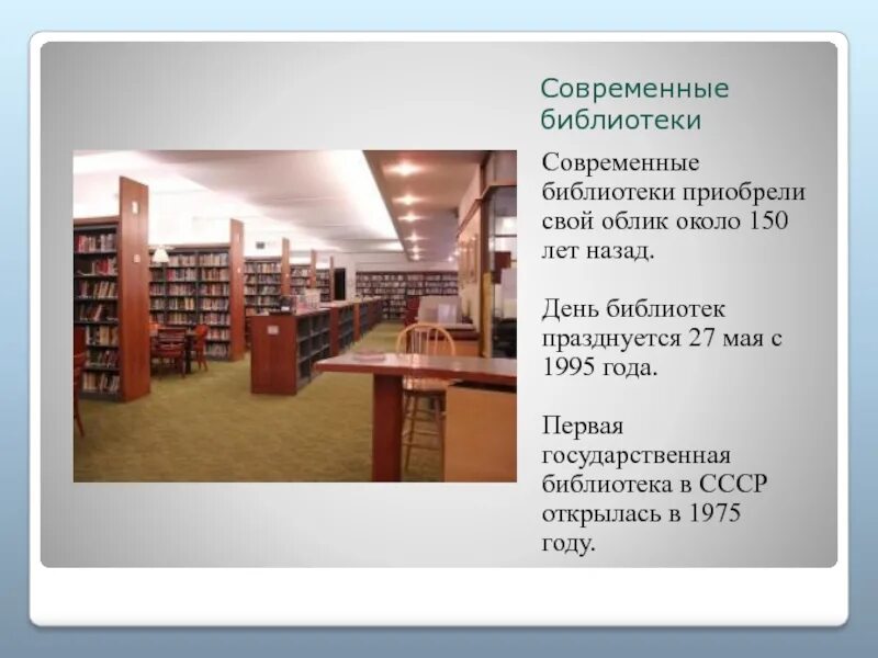 Деятельность современной библиотеки. Современная библиотека. Современная библиотека презентация. Библиотеки хранилища знаний. Презентация на тему библиотека.