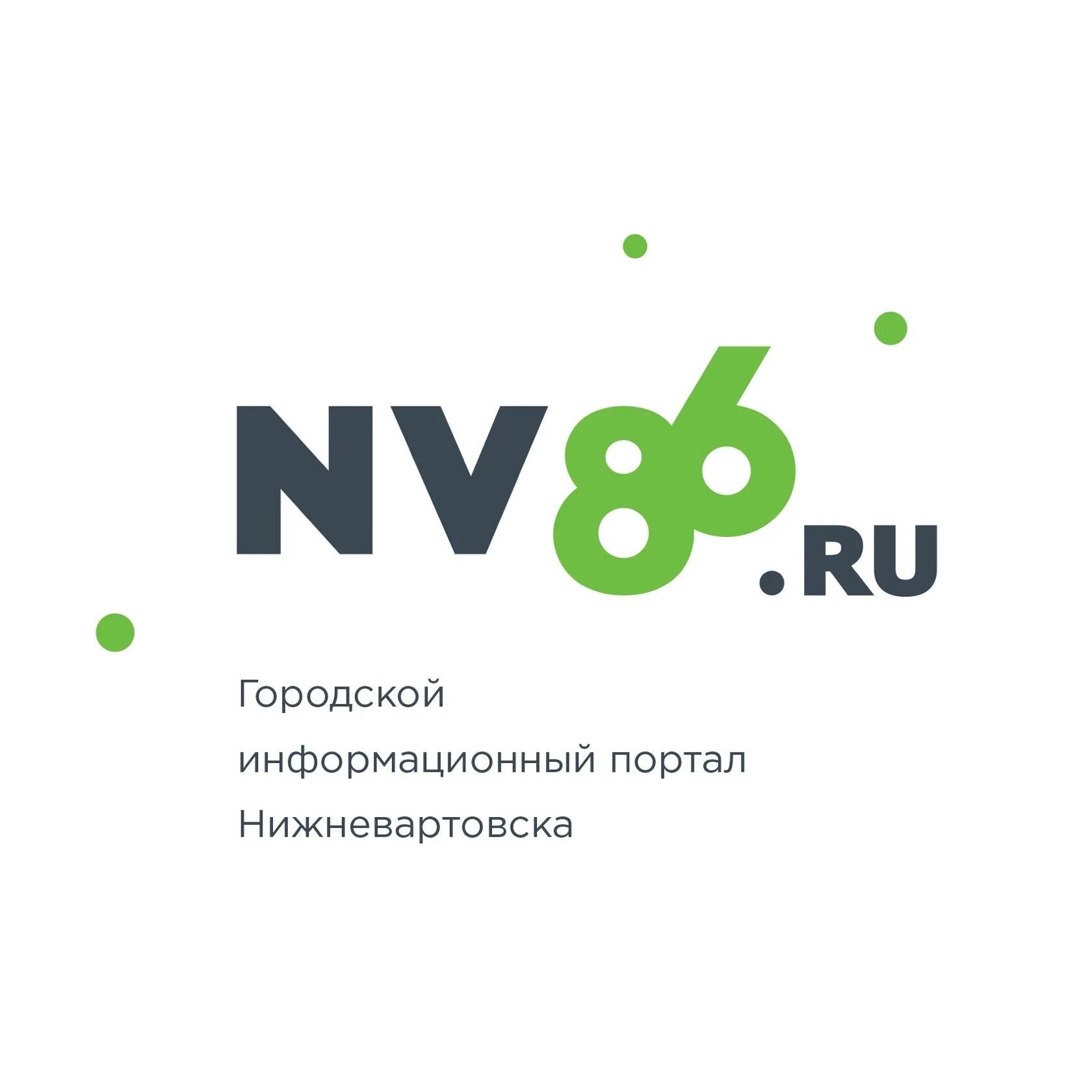 Нриц нижневартовск личный. Nv86 Нижневартовск. Нв 86 Нижневартовск. Н-вартовск ру. Городской портал Нижневартовска.