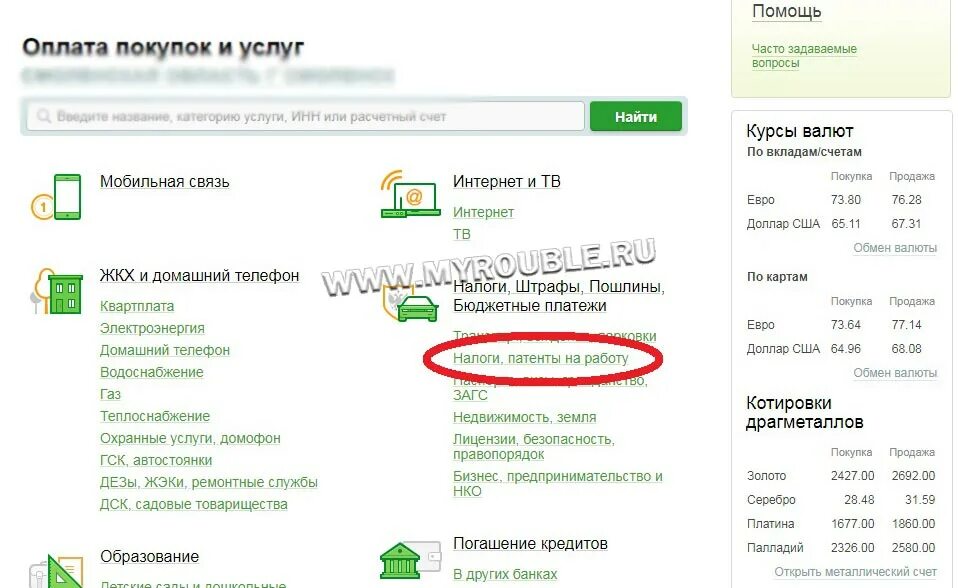 Как оплатить налог самозанятому сбербанк