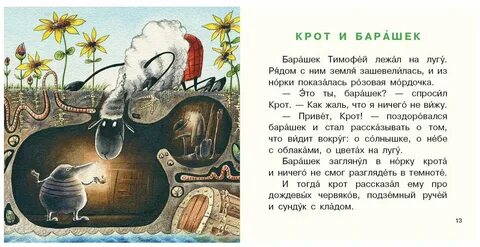 История барашков