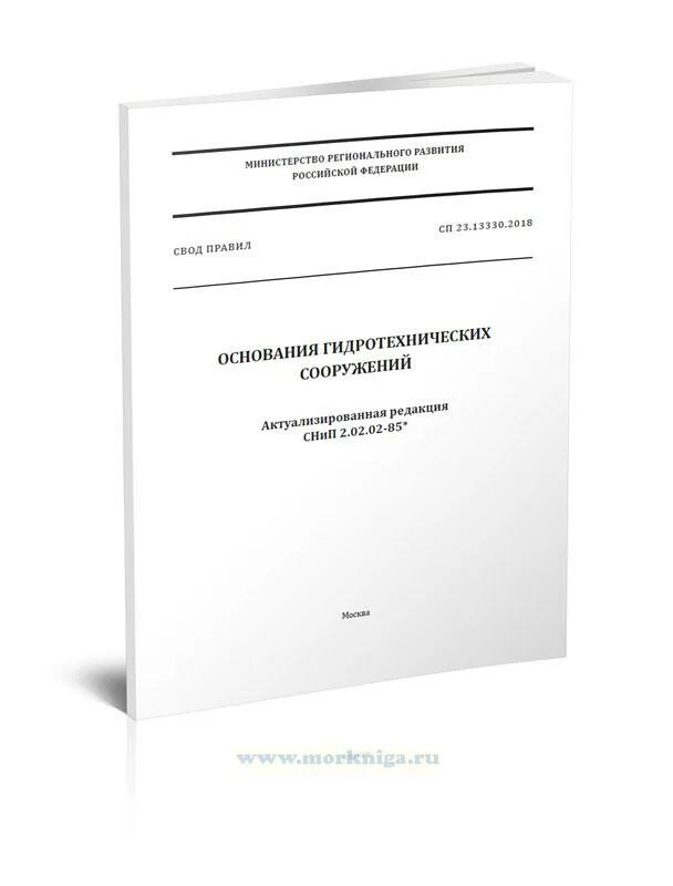 Сп 62.13330 2011 изменения 2