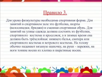 Требования спортивной формы на уроках физкультуры