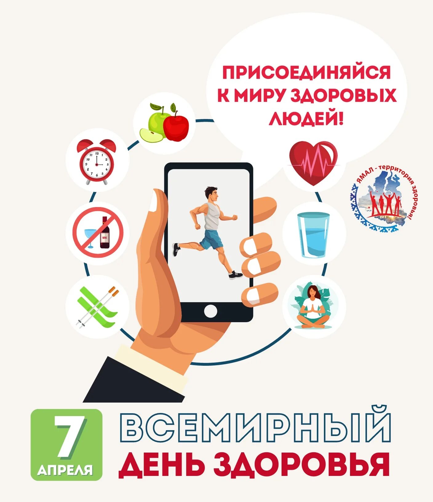 Всемирный день здоровья в россии. День здоровья. Всемирный день здоровья. Всемирный день здоровья поздравления. Всемирный день здоровья логотип.