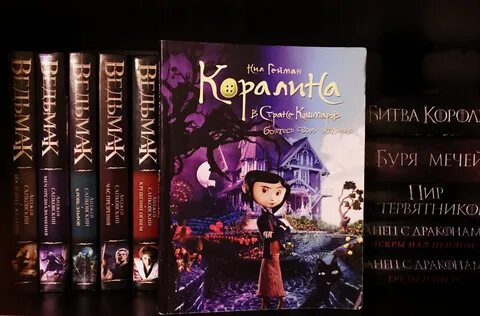 Коралина гейман аудиокнига