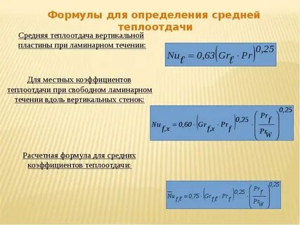 Теплопередача формула