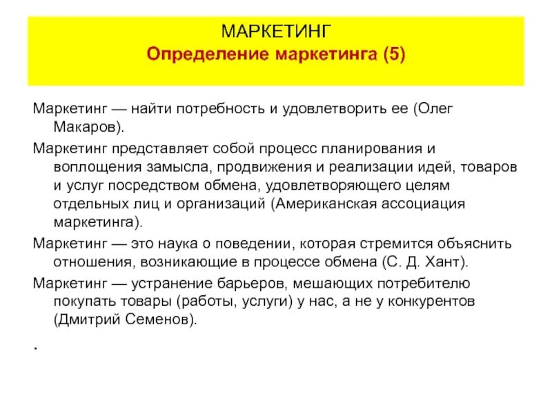 Главный маркетинг определение. Маркетинг определение. Что представляет собой маркетинг. Маркетинг представляет собой процесс планирования. Маркетинг это в экономике определение.