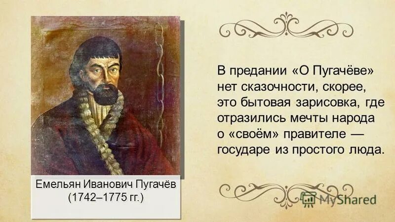 жанр произведения пугачев. образ емельяна пугачёва. емельян пугачев образ. жанр произведения пугачев. внешность пугачёва.