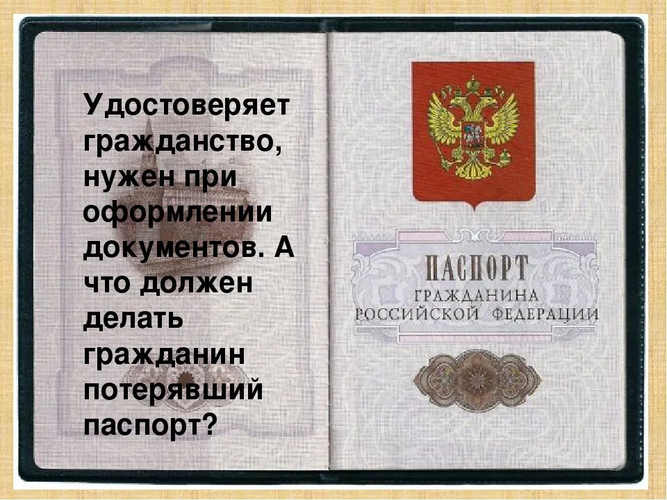 Гражданства какой документ надо. Документ удостоверяющий гражданство. Документы на гражданство РФ. О гражданстве РФ. Гражданство в документах.