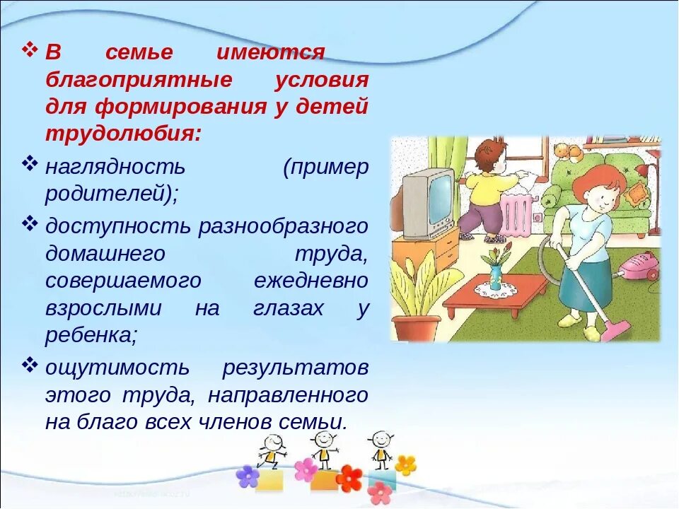 Что не является частью навыка труд. Трудовое воспитание детей в семье. Трудовое воспитание дошкольников в семье. Трудрвоевоспитания в семье. Примеры трудового воспитания в семье.