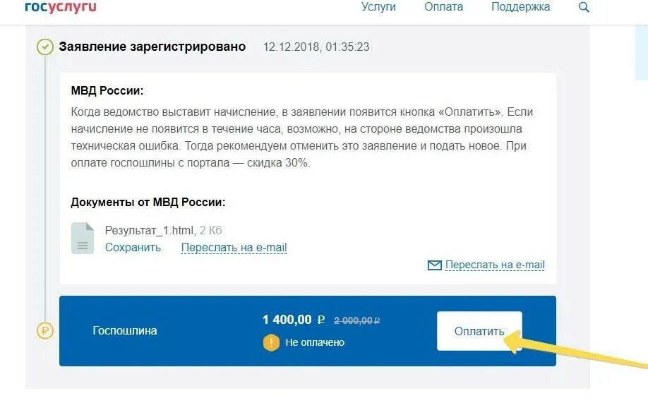 Можно оплатить госпошлину в госуслугах. Оплатить госпошлину через госуслуги. Госпошлина на госуслугах. Кнопка оплаты на госуслугах. Госуслуги заявление.