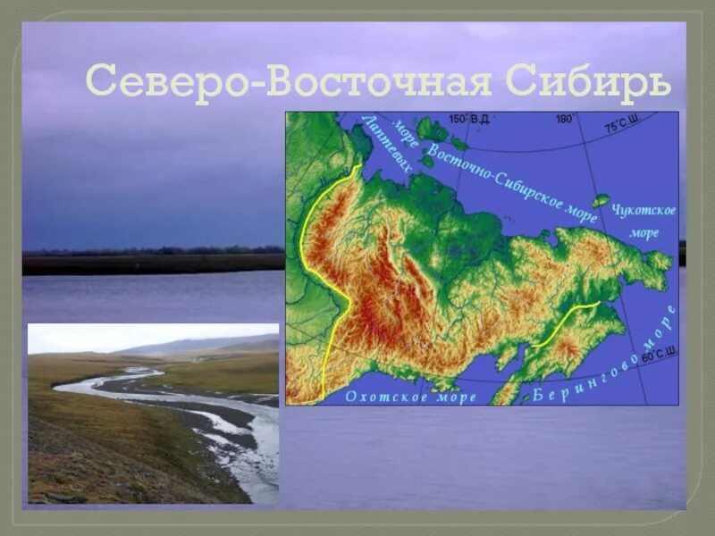 Средняя и северо восточная сибирь. Северо Восточная Сибирь. Севоровосточная Сибирь. Северовосточная исбирь. Сибирь и Северо Восточная Сибирь.