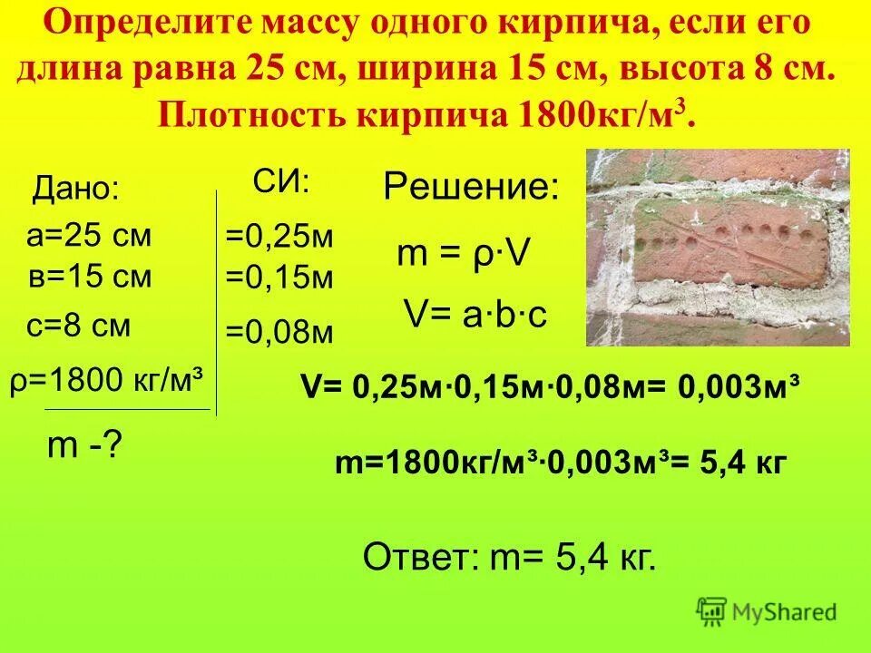 Кирпич 1800 кг м3 плотность