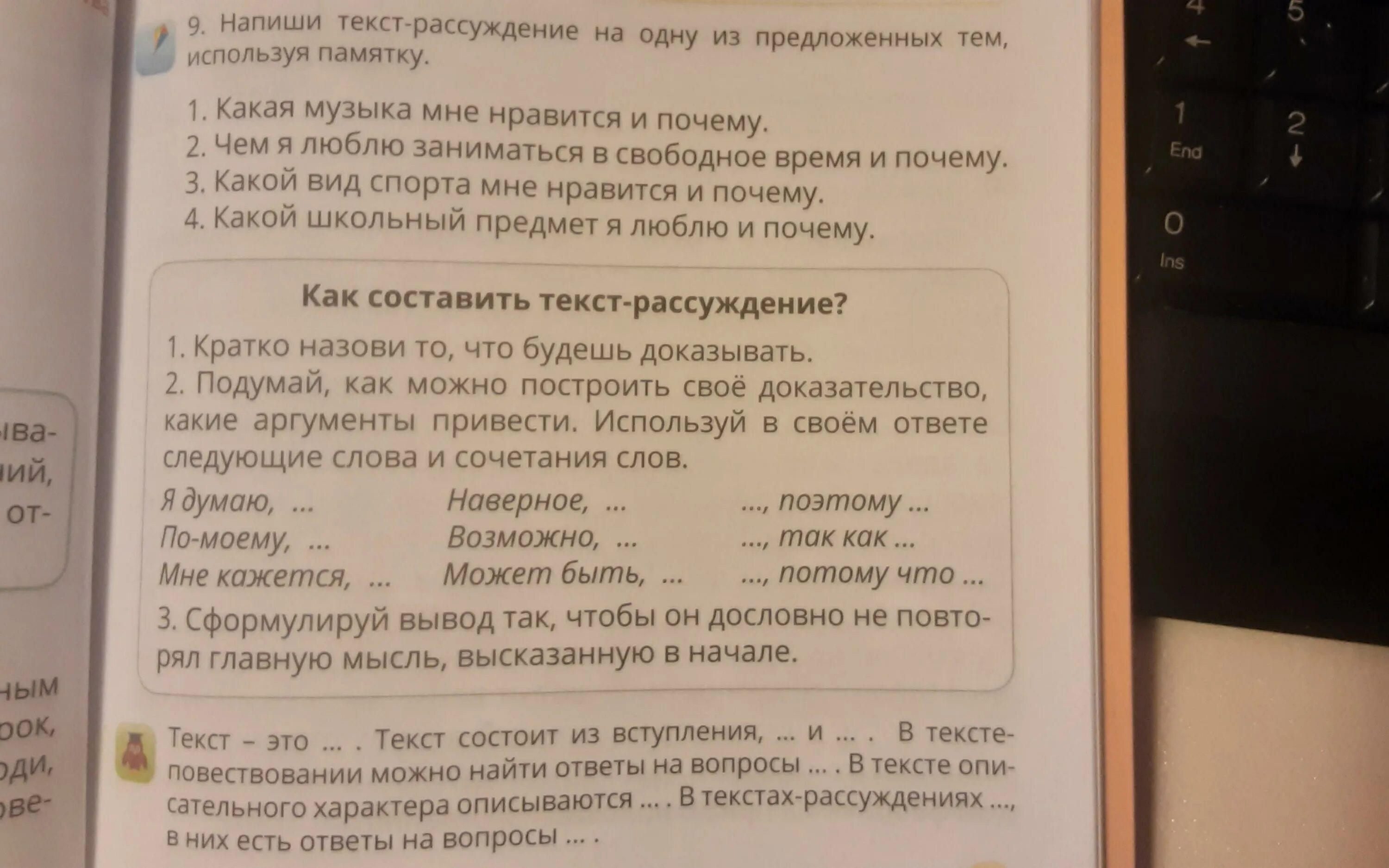 Составить текст рассуждение. Текст. Текст рассуждение 4 класс. Вопросы к тексту рассуждение. Почему я люблю лето текст рассуждение