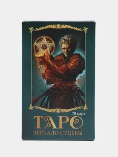 Карта судьбы таро