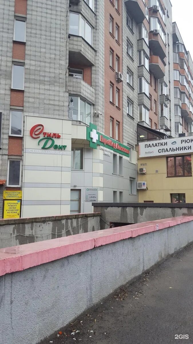 Клиника Евромед, Новосибирск, ул Гоголя: запись на приём, адрес, телефон - НаПоп