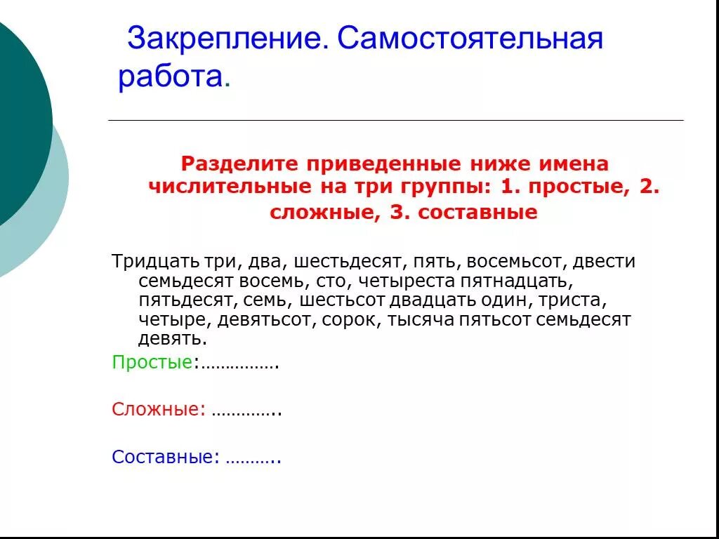 Числительные бывают простые. Имя числительное простые сложные и составные числительные. Простые и составные числительные упражнения. Простые и составные числительные 6 класс упражнения. Имена числительные простые сложные и составные.