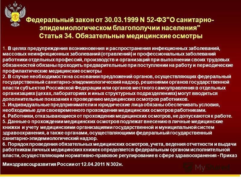 Статья 28 30 фз